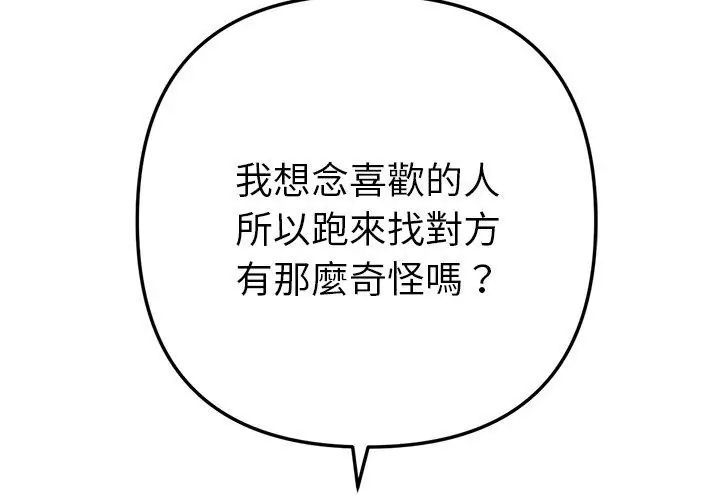 不只是朋友 - 第15話 - page 161