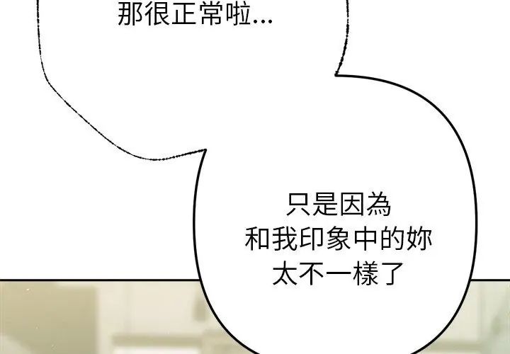 不只是朋友 - 第15話 - page 164