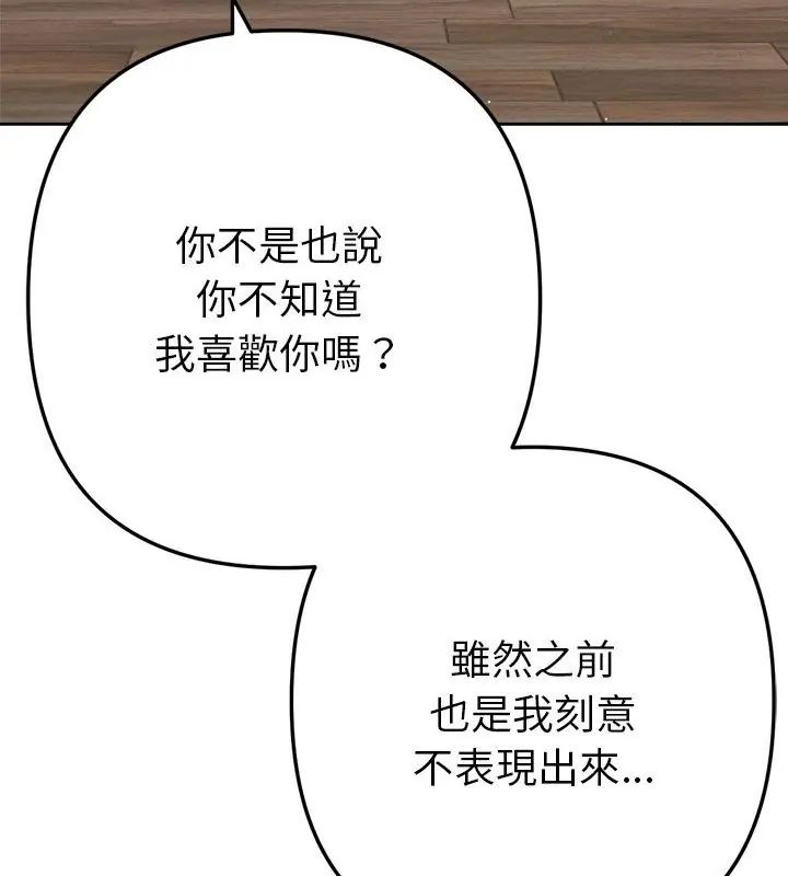不只是朋友 - 第15話 - page 166