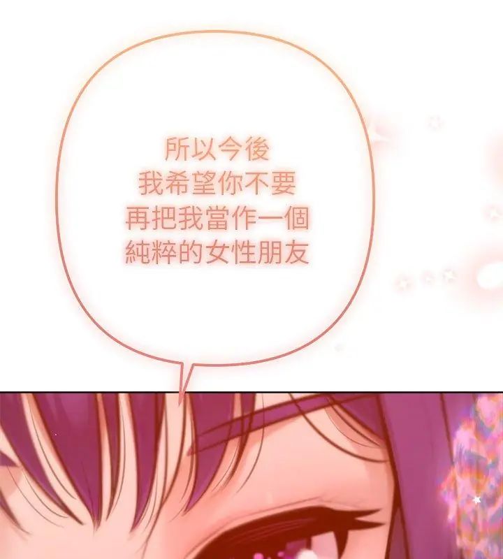不只是朋友 - 第15話 - page 168