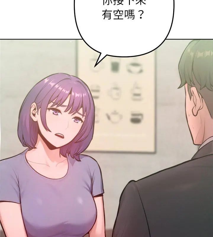 不只是朋友 - 第15話 - page 174
