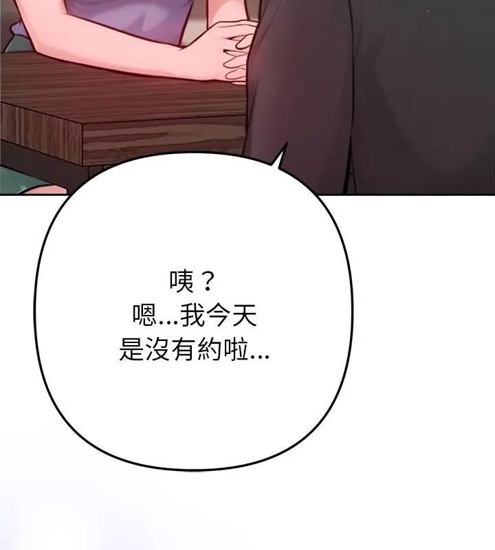 不只是朋友 - 第15話 - page 175