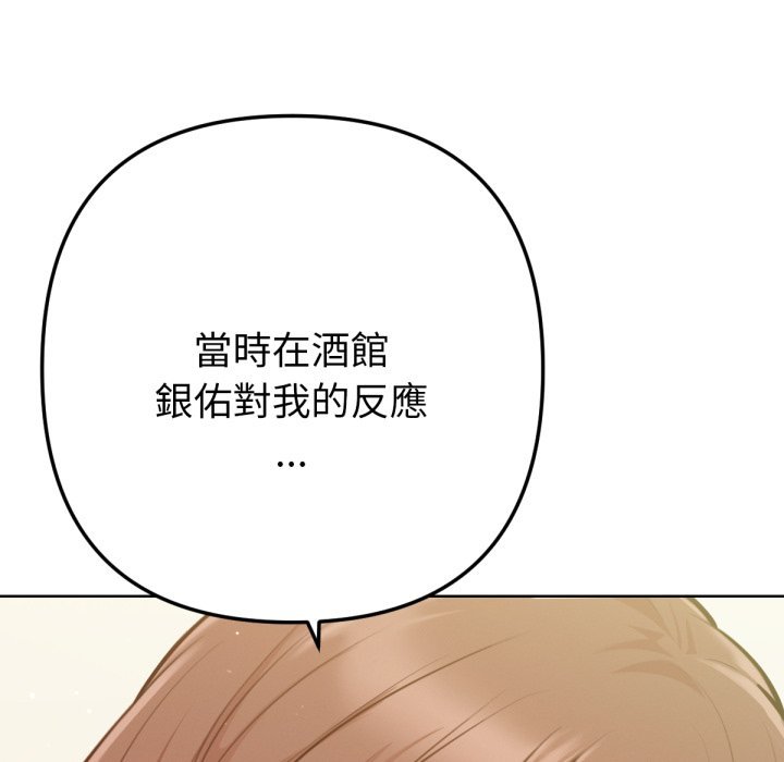 不只是朋友 - 第2话 - page 7