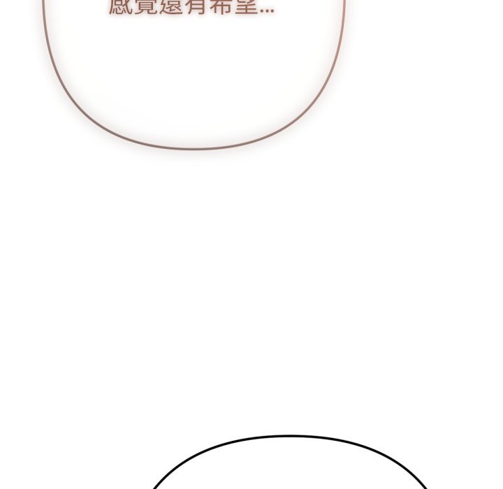 不只是朋友 - 第2话 - page 12