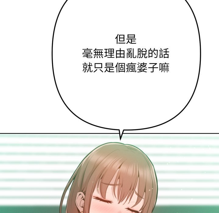 不只是朋友 - 第2话 - page 13