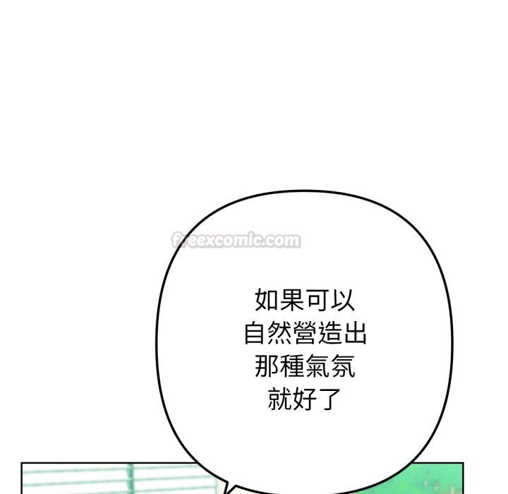 不只是朋友 - 第2话 - page 15