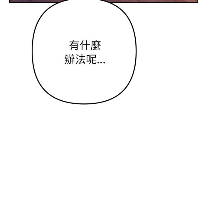 不只是朋友 - 第2话 - page 17