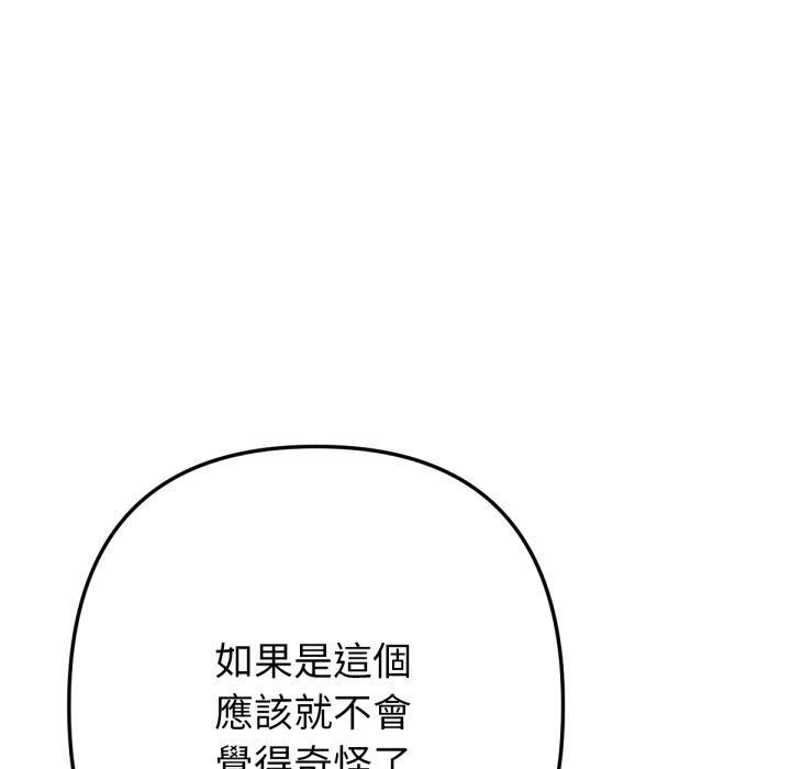 不只是朋友 - 第2话 - page 19