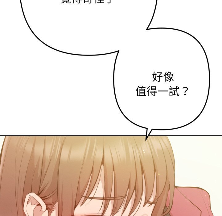 不只是朋友 - 第2话 - page 20