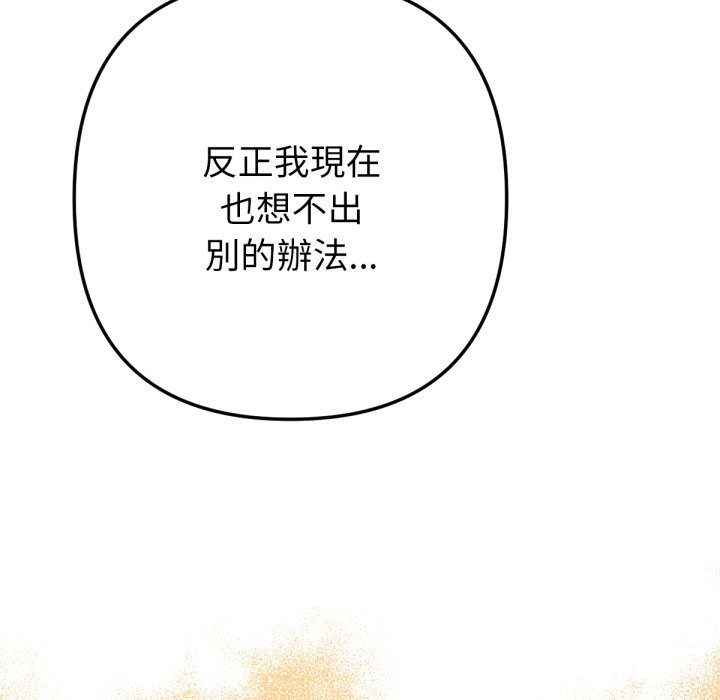 不只是朋友 - 第2话 - page 22