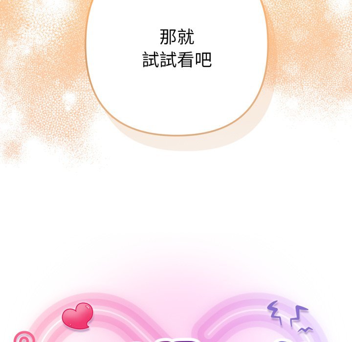 不只是朋友 - 第2话 - page 25