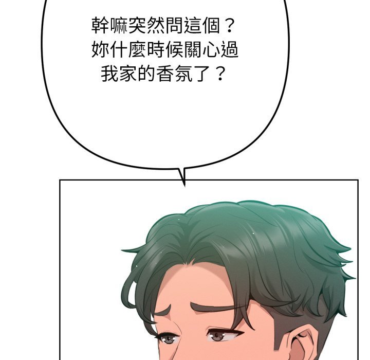 不只是朋友 - 第2话 - page 39