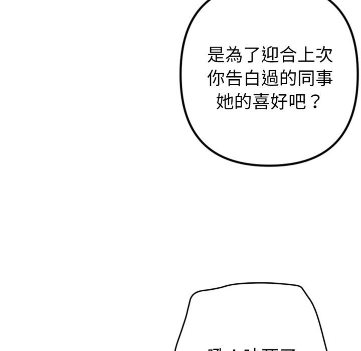 不只是朋友 - 第2话 - page 43
