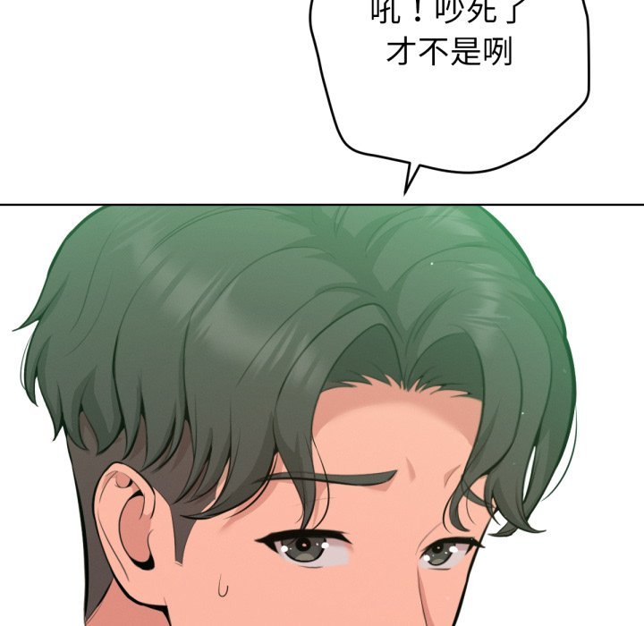 不只是朋友 - 第2话 - page 44