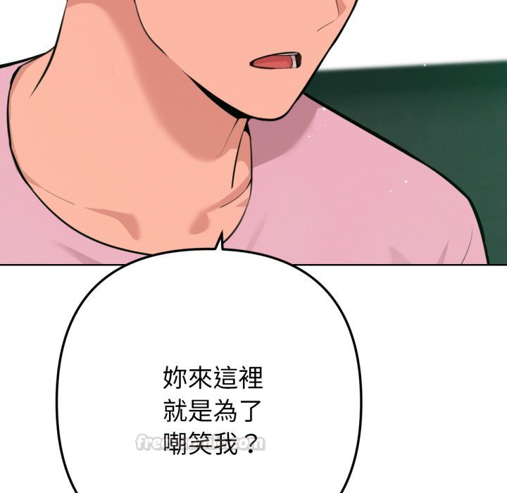 不只是朋友 - 第2话 - page 45