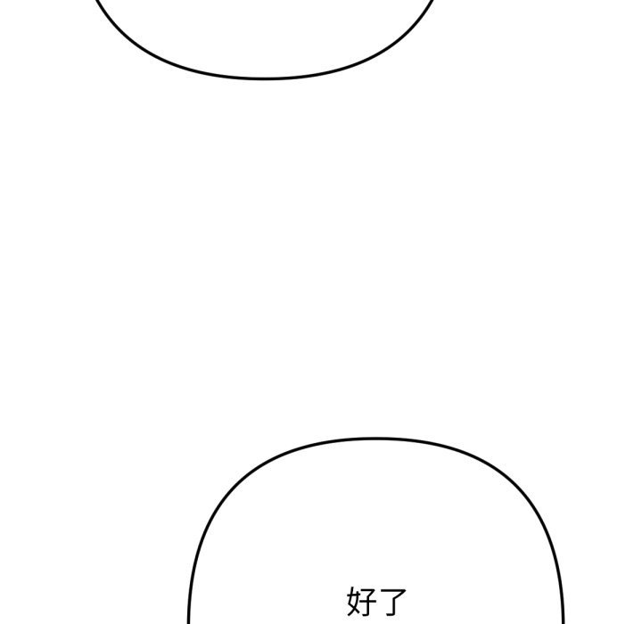 不只是朋友 - 第2话 - page 46