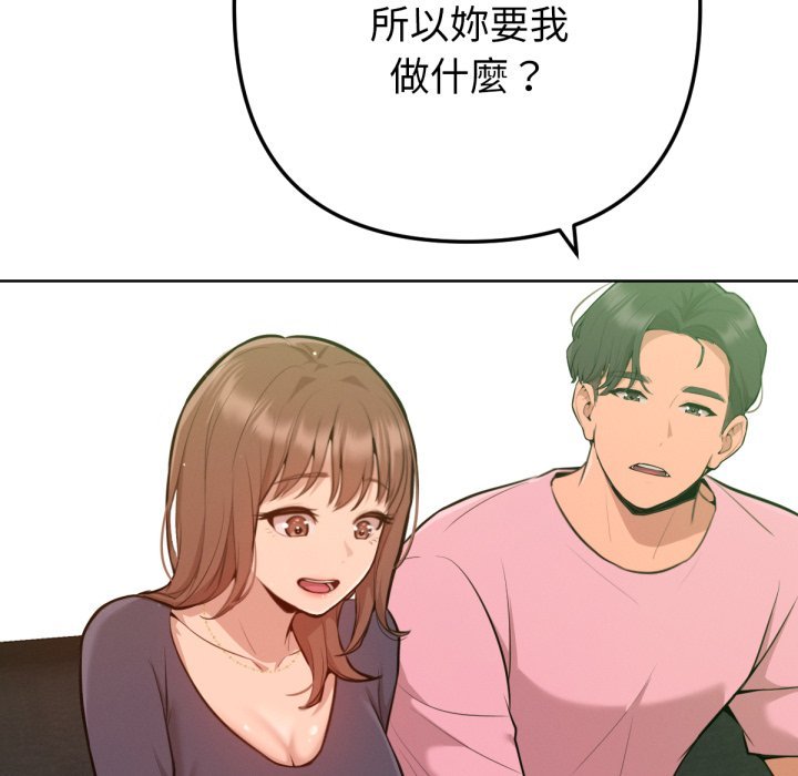 不只是朋友 - 第2话 - page 47