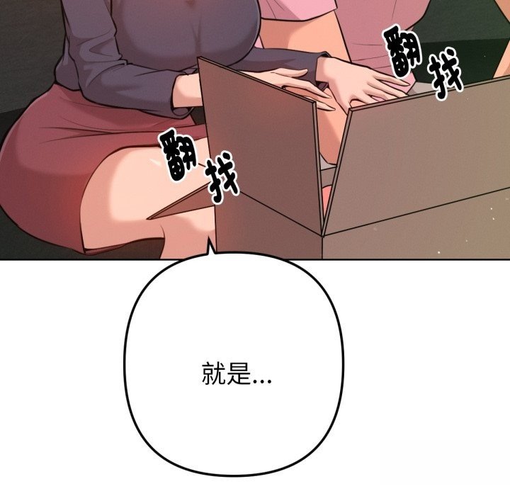 不只是朋友 - 第2话 - page 48
