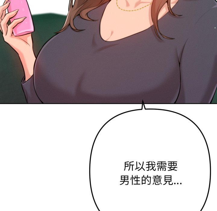 不只是朋友 - 第2话 - page 53
