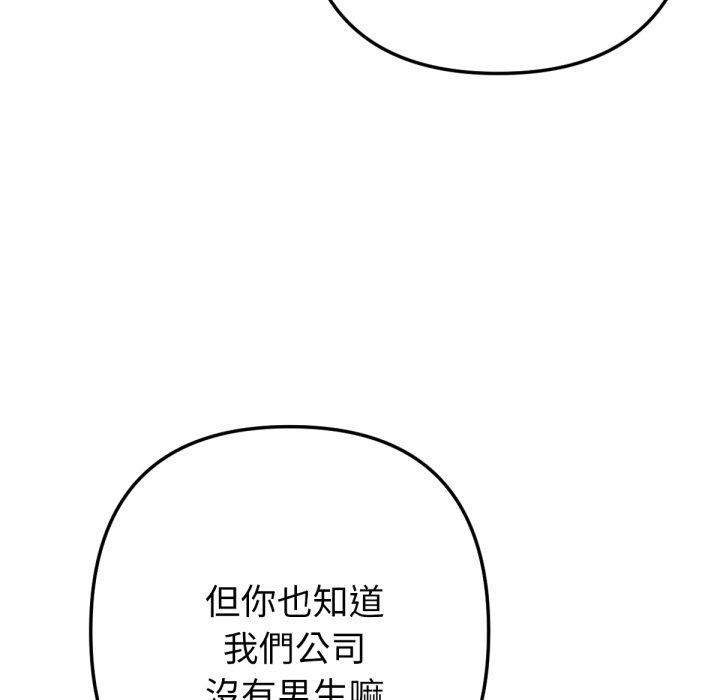 不只是朋友 - 第2话 - page 54