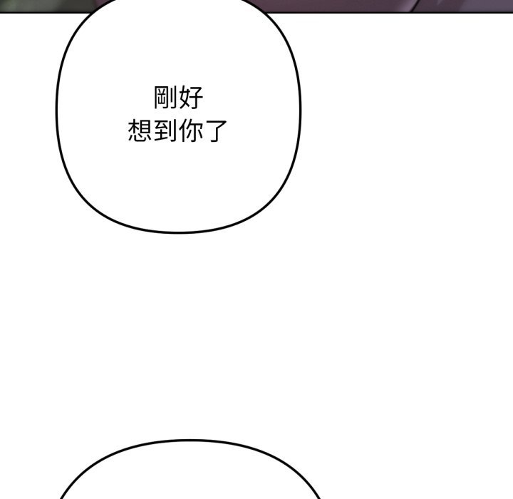 不只是朋友 - 第2话 - page 59