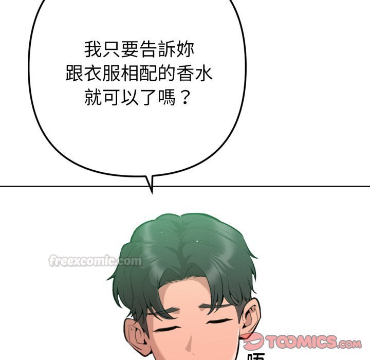 不只是朋友 - 第2话 - page 60