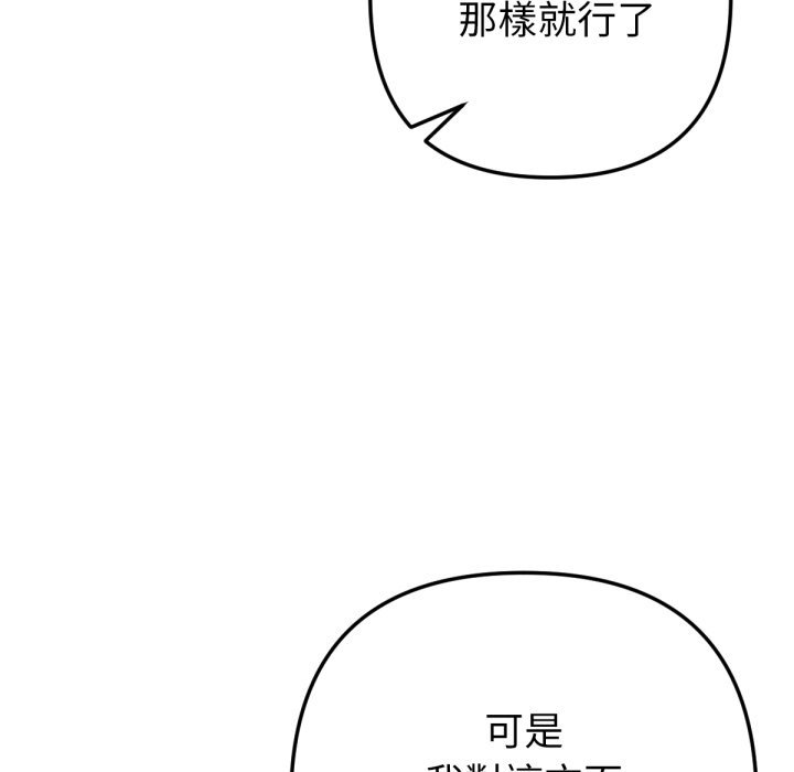 不只是朋友 - 第2话 - page 62