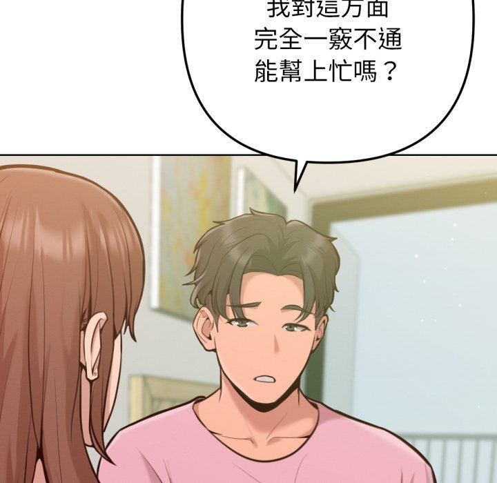 不只是朋友 - 第2话 - page 63