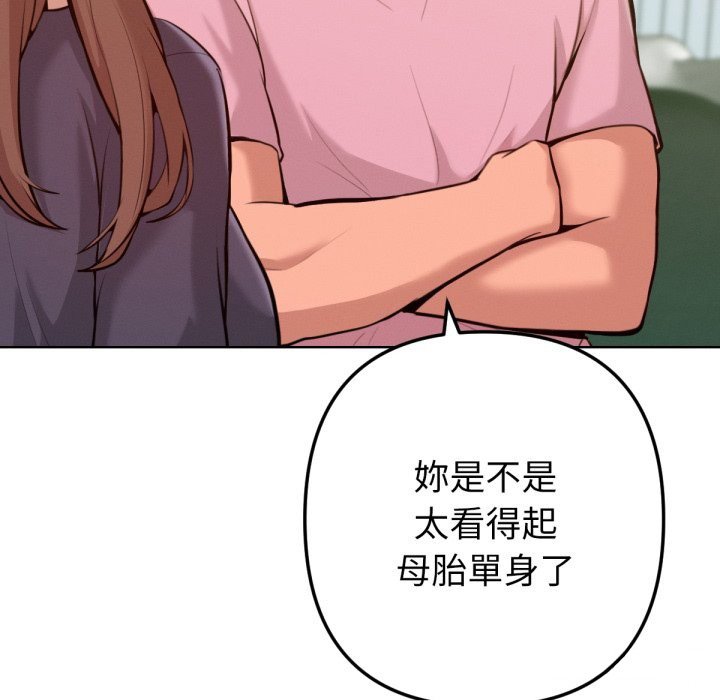 不只是朋友 - 第2话 - page 64