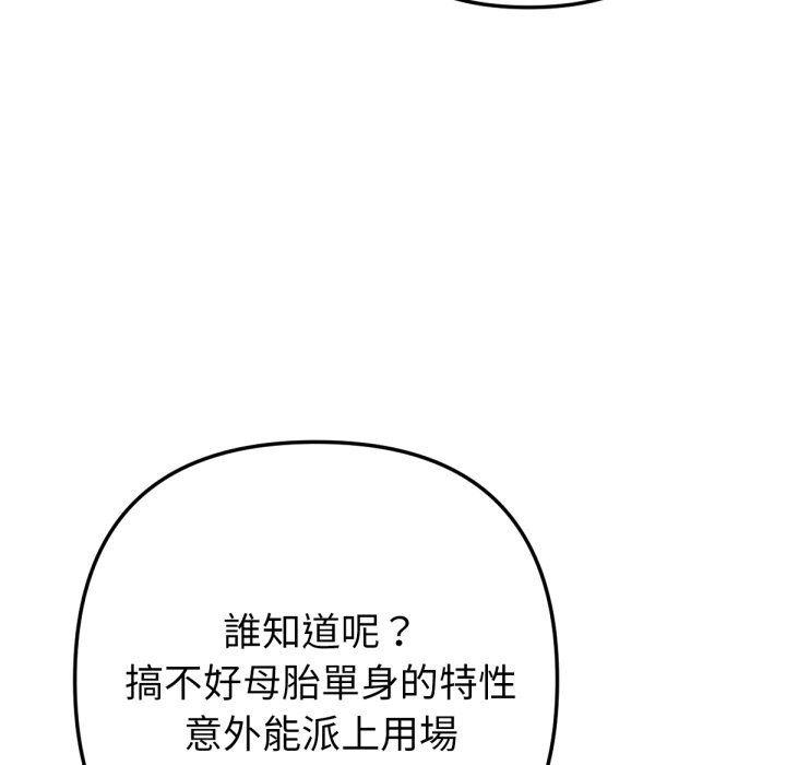 不只是朋友 - 第2话 - page 65