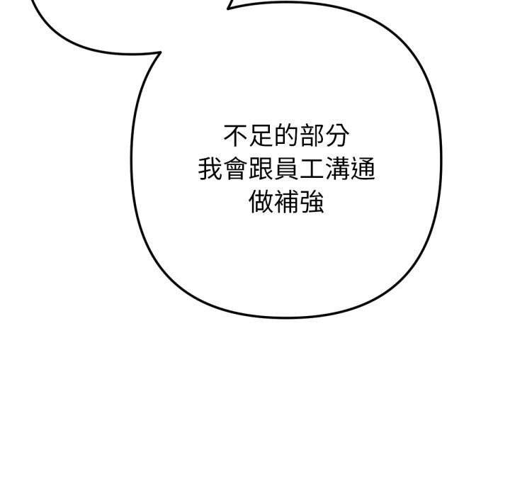 不只是朋友 - 第2话 - page 68