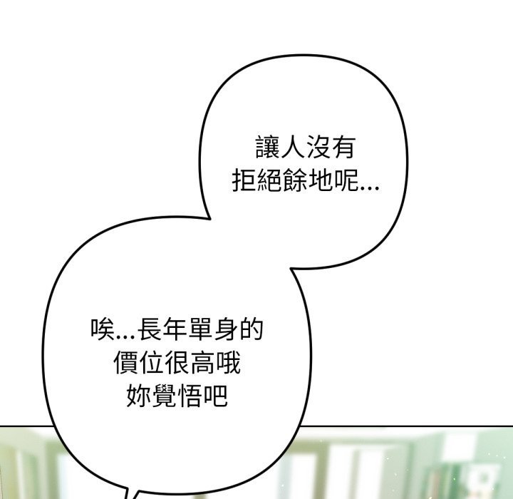 不只是朋友 - 第2话 - page 69