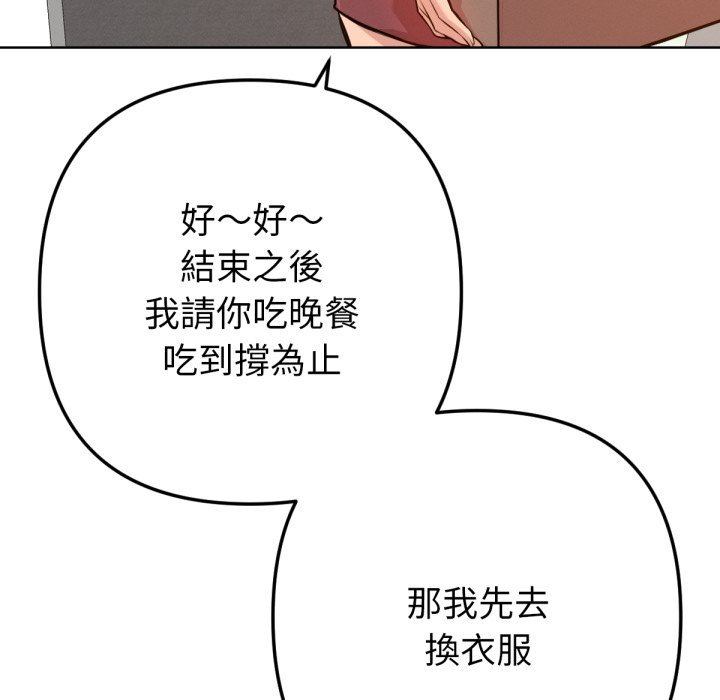 不只是朋友 - 第2话 - page 71