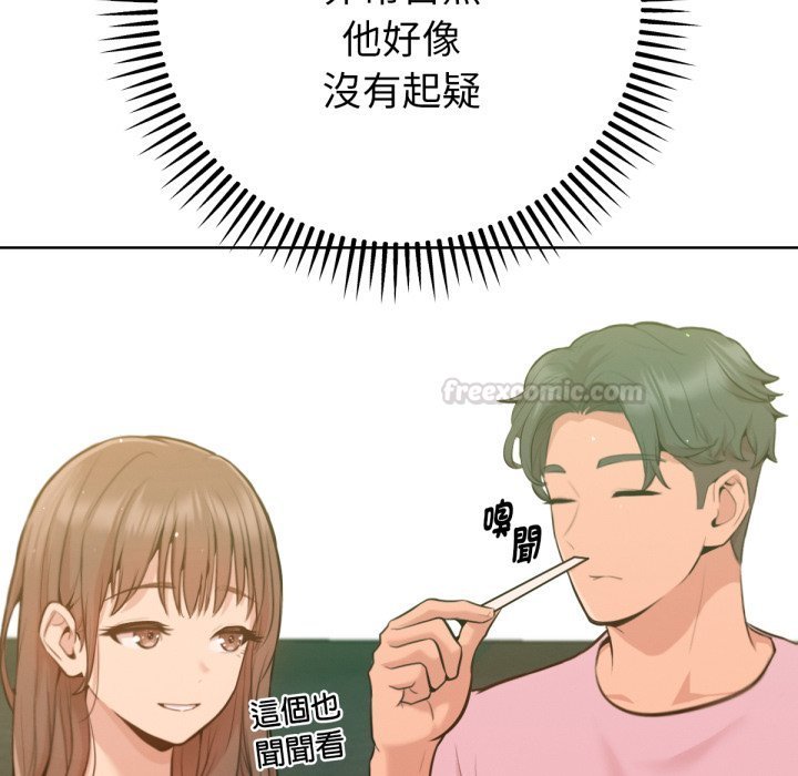 不只是朋友 - 第2话 - page 75