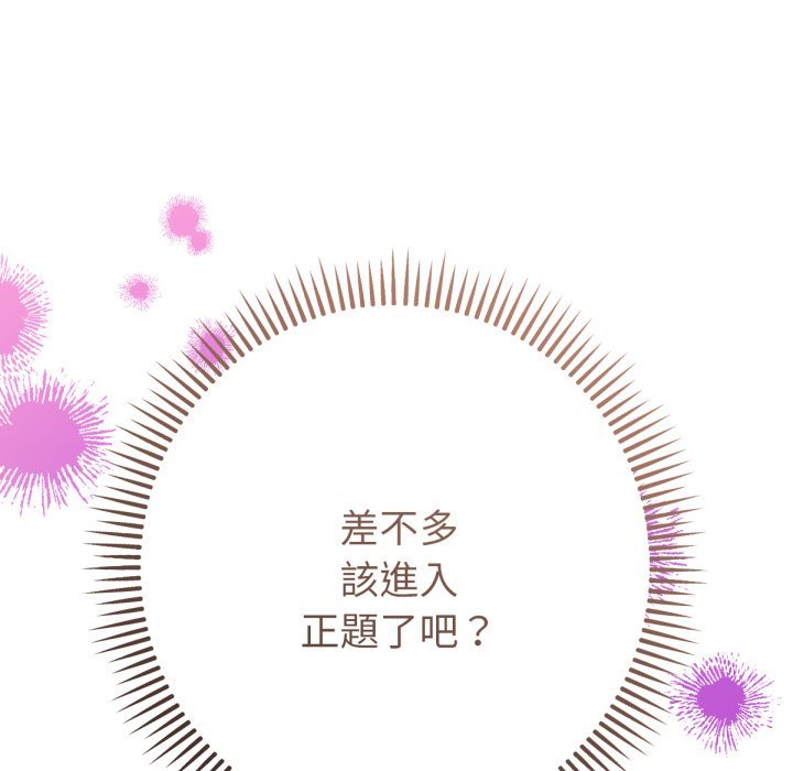 不只是朋友 - 第2话 - page 77