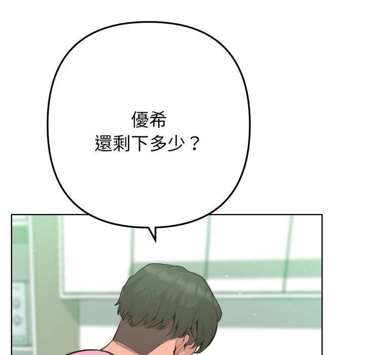 不只是朋友 - 第2话 - page 80