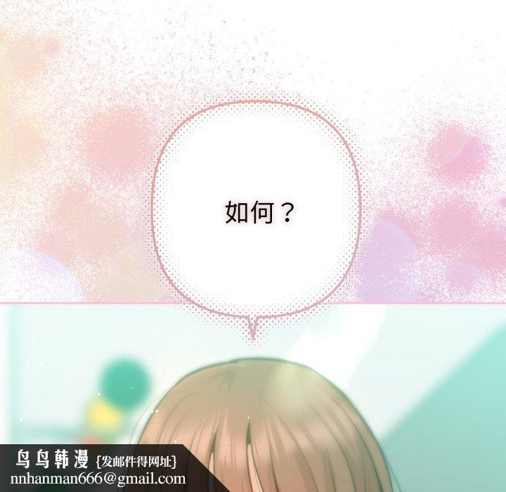 不只是朋友 - 第2话 - page 86