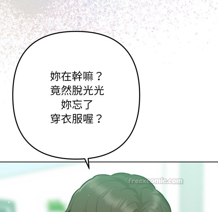 不只是朋友 - 第2话 - page 90