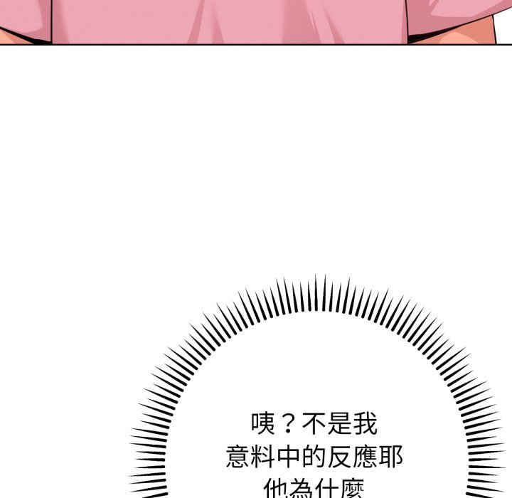 不只是朋友 - 第2话 - page 92