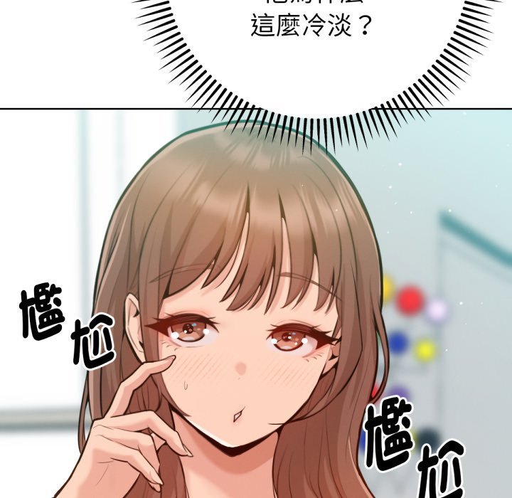 不只是朋友 - 第2话 - page 93