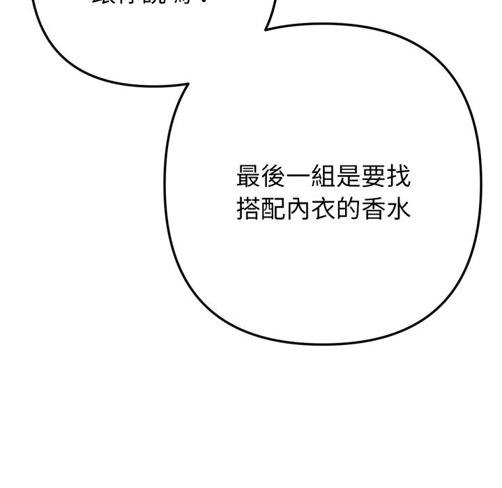 不只是朋友 - 第2话 - page 95