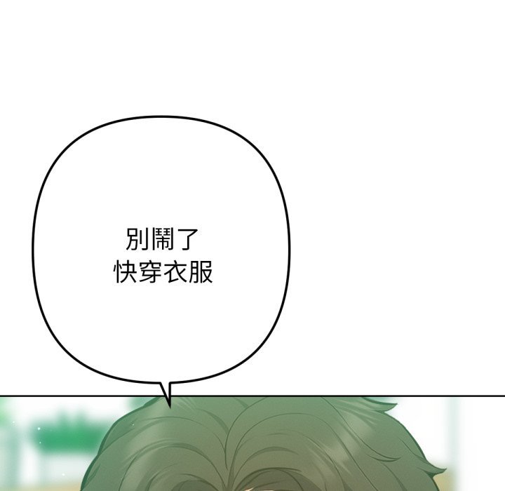 不只是朋友 - 第2话 - page 96