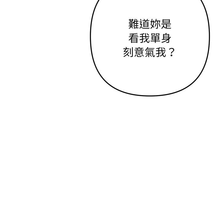 不只是朋友 - 第2话 - page 98