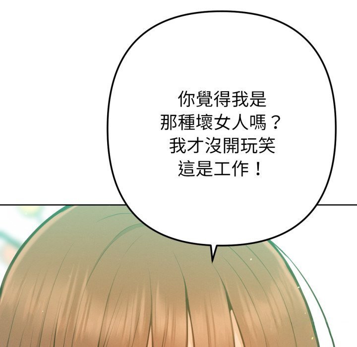 不只是朋友 - 第2话 - page 99
