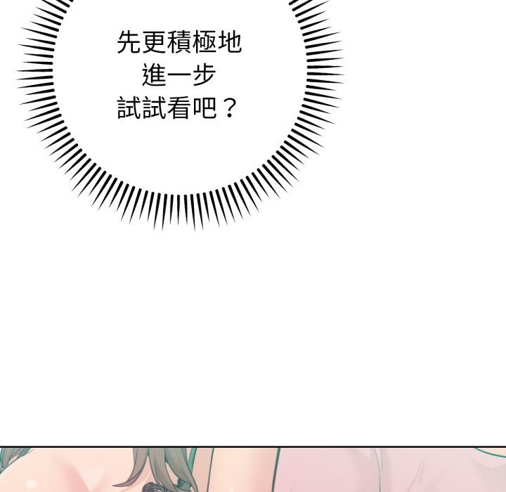 不只是朋友 - 第2话 - page 101