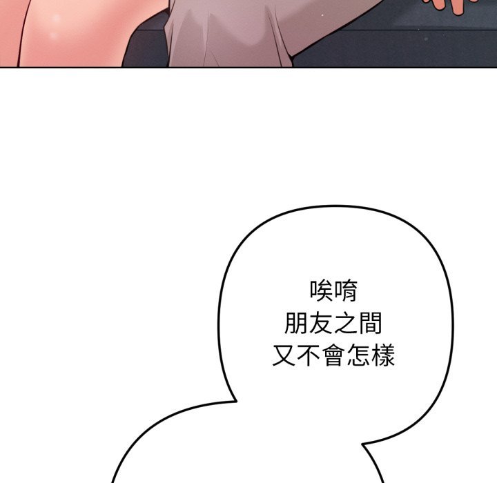 不只是朋友 - 第2话 - page 103