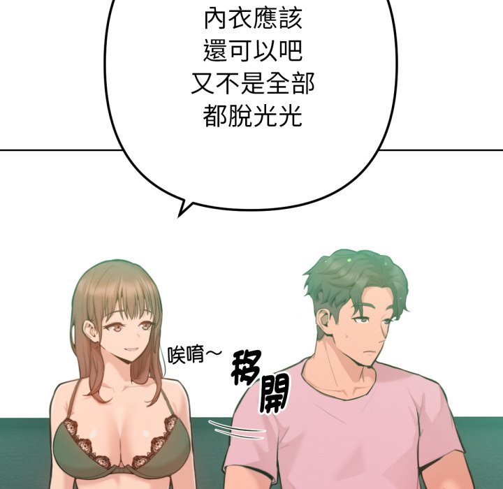 不只是朋友 - 第2话 - page 104