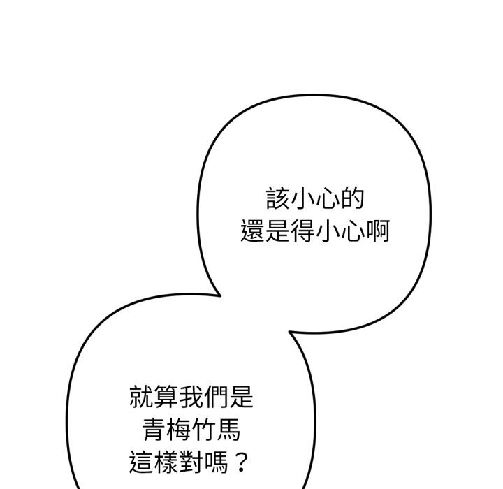 不只是朋友 - 第2话 - page 106