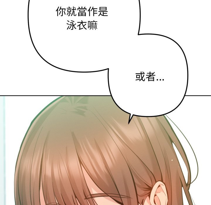 不只是朋友 - 第2话 - page 109
