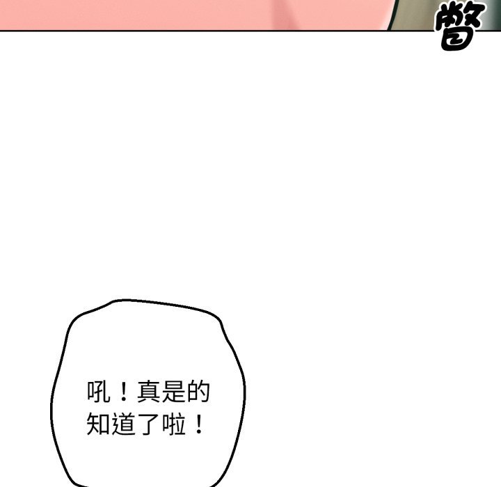 不只是朋友 - 第2话 - page 114